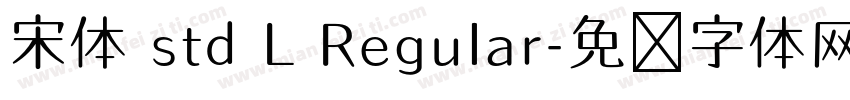 宋体 std L Regular字体转换